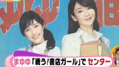 渡辺麻友首次主演黃金時間段電視劇