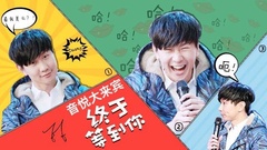 EP15 終于等到你
