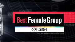 2014 MAMA 最佳kpop女團候選名單