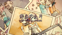 斷奏的欠片 ~ Staccato Of Memory