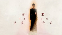 珍惜 官方歌詞版