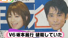 坂本昌行 大塚千弘分手新聞