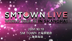SM Town - SM TOWN上海家族演唱會宣傳片