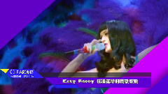 EP11 Katy Perry 花漾年華的百變教主