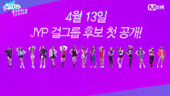 JYP Nation - SIXTEEN 預告