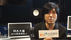 音悅stage - 音樂制作人鈴木大輔寄語