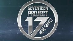 Seventeen Project-出道大作戰 預告