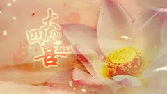 金玉良緣