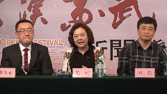 大漢蘇武歌劇新聞發布會