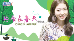 約會在春天 樸信惠音悅Tai專訪