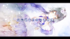 洛天依 - 失戀曲 Waltz Ver