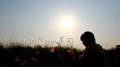 無與倫比的美麗