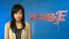 日版花樣男子Final DVD特典-主演訪談 中文字幕