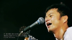 あの娘に會いにゆこう Live