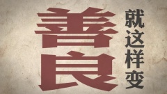 斯德哥爾摩情人
