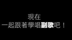 A計劃之任務二