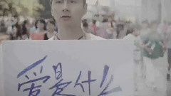 愛是一種信仰