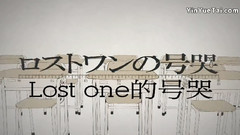 Lost One的號哭