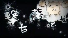 虛ろの羊とアンダーxワンダーランド