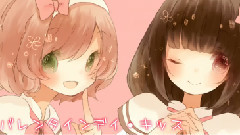 バレンタイン?キッス