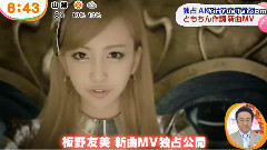 板野友美新曲MV披露 めざましTV新聞報道 14/01/17