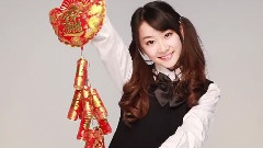 新年快樂