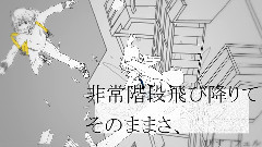 Nico - 共犯者 (ぬめぬめ合唱)