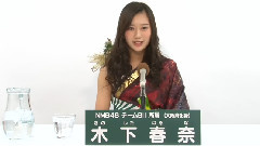 NMB48 チームBii所屬 木下春奈