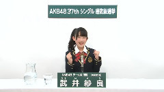 NMB48 チームM所屬 武井紗良
