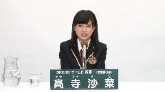 SKE48 チームE所屬 高寺沙菜