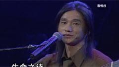 生命之詩
