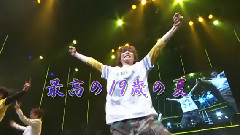 最高の19歳の夏 京本大我20歲慶生PV
