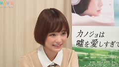 大原櫻子 - <カノジョは噓を愛しすぎてる>インタビュー