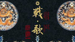 戰.歌 宣傳片