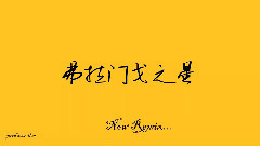 洛天依,VOCALOID家族 - 弗拉門戈之星