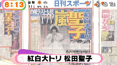 紅白歌合戰壓軸藝人發表新聞 14/12/08