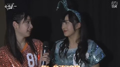 HKT48 全國巡迴番外篇in臺北 後臺訪問(松岡 田島)
