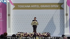 金俊秀Toscana酒店開幕式致辭