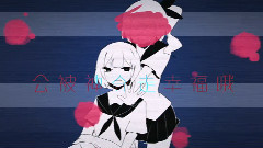 洛天依,VOCALOID家族 - 膽小鬼的崩壞天平