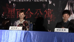 訪問導演 黑色百合公寓