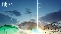 踴れ
