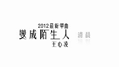 變成陌生人