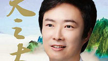 費玉清《真的好想你》 現場版