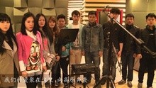  - 有愛無畏 北京現代音樂學院原創版