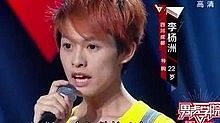 李楊洲 - You Know I'm No Good 快樂男聲第4期20130705 現場版
