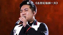 郭帥 - 走在紅毯那一天 20130714 中國夢之聲 現場版