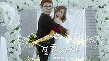 結婚吧 舞蹈版