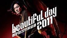 鄭伊健 Beautiful Day 2011演唱會 D1 完整版
