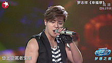 羅志祥 -  幸福啰 20130825 中國夢之聲總決賽 現場版