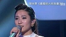曾詠霖 - 最愛的人傷我最深 20130707 中國夢之聲 現場版